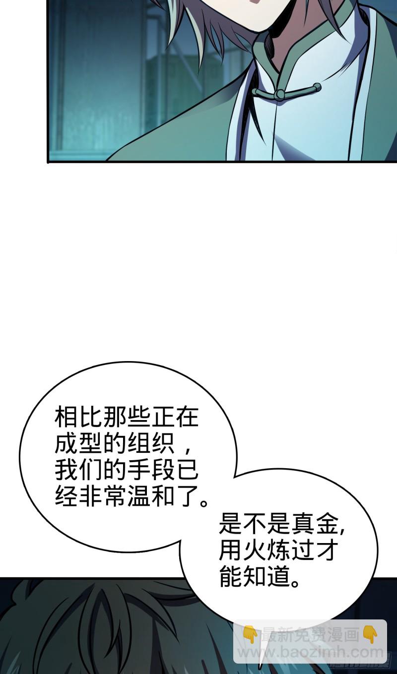 🍼大王饶命 118 胸口碎大石 第4页