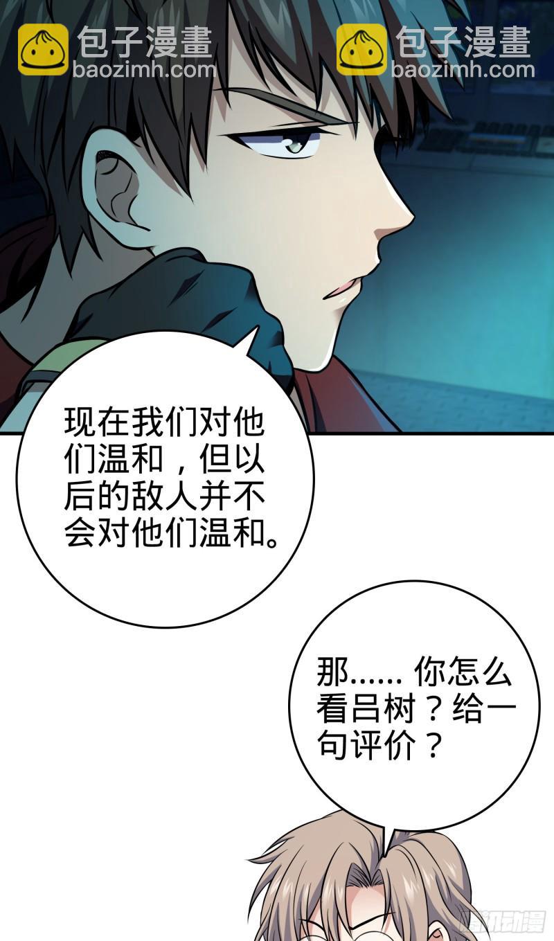 🍼大王饶命 118 胸口碎大石 第5页