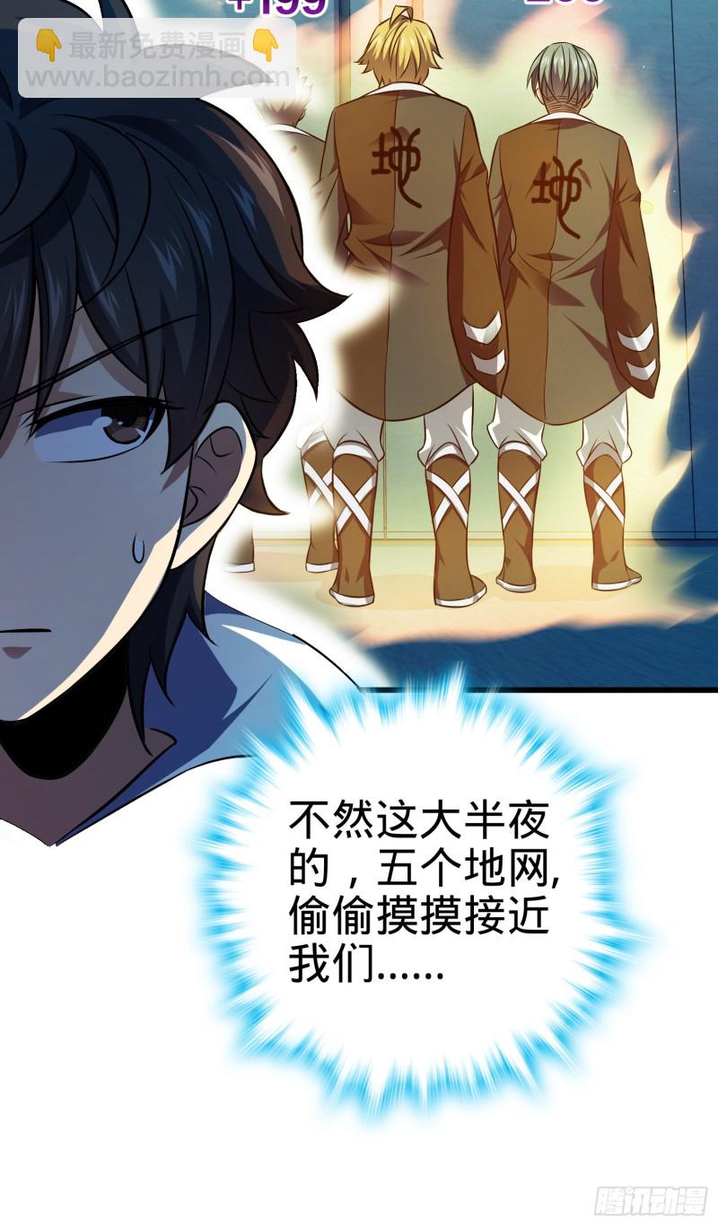 🍼大王饶命 120 老兵vs新兵 第12页
