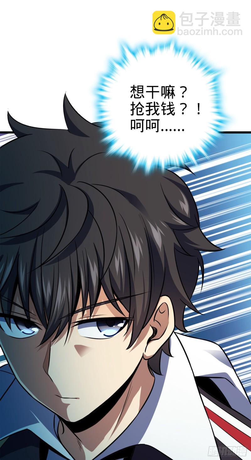 🍼大王饶命 120 老兵vs新兵 第13页