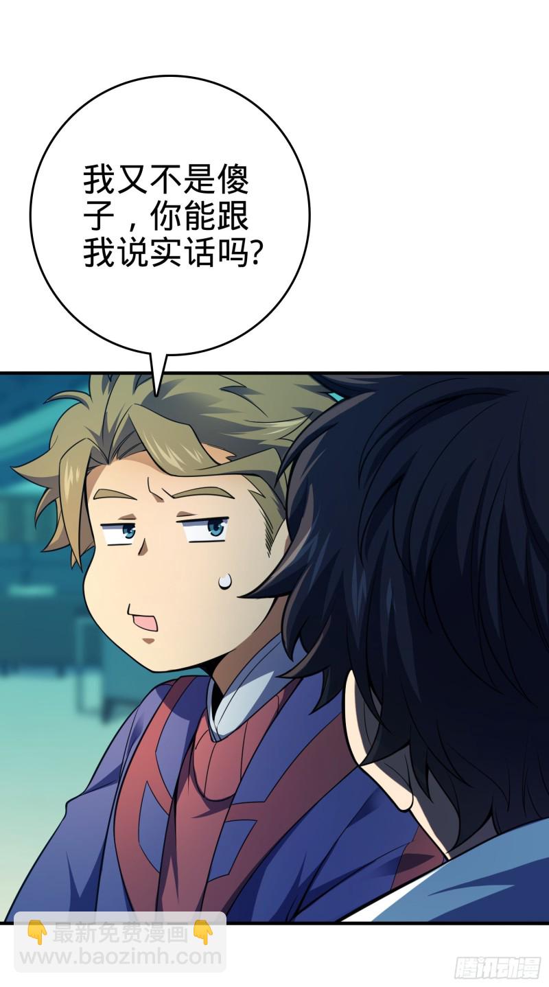 🍼大王饶命 120 老兵vs新兵 第20页