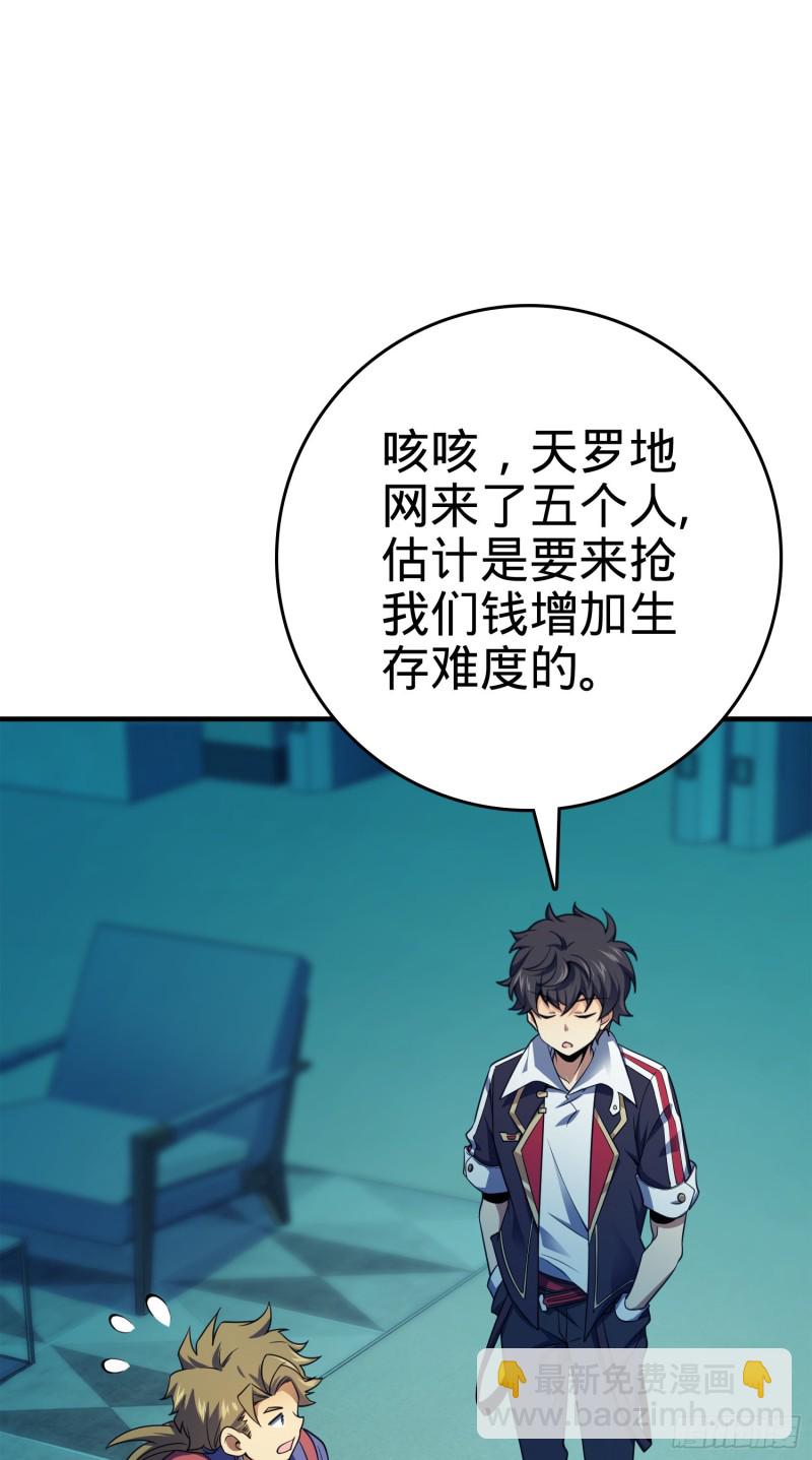🍼大王饶命 120 老兵vs新兵 第21页