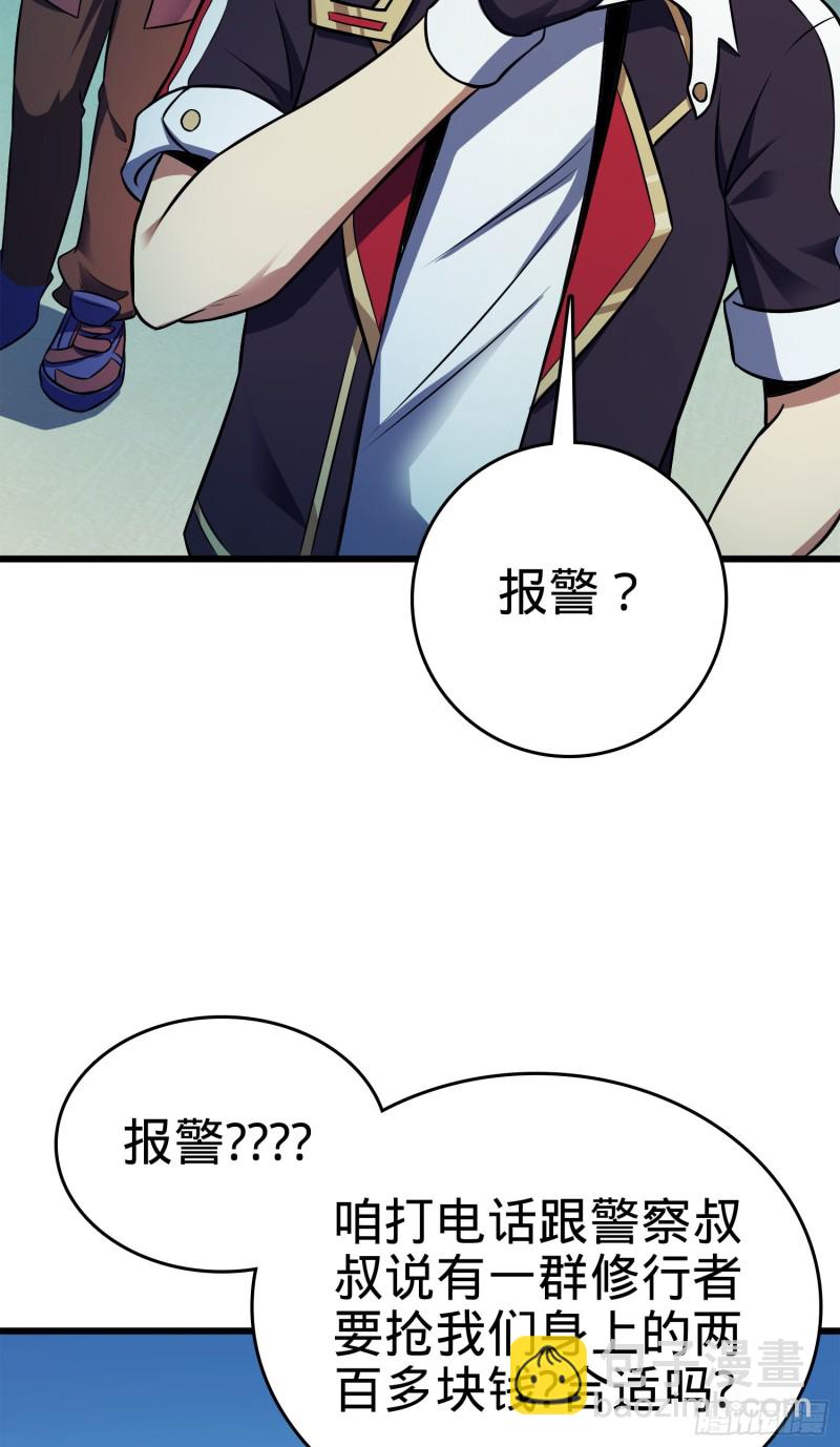 🍼大王饶命 120 老兵vs新兵 第25页