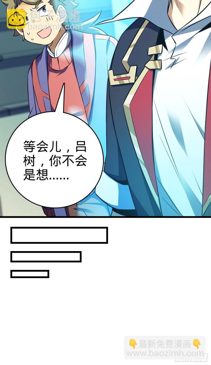 🍼大王饶命 120 老兵vs新兵 第29页
