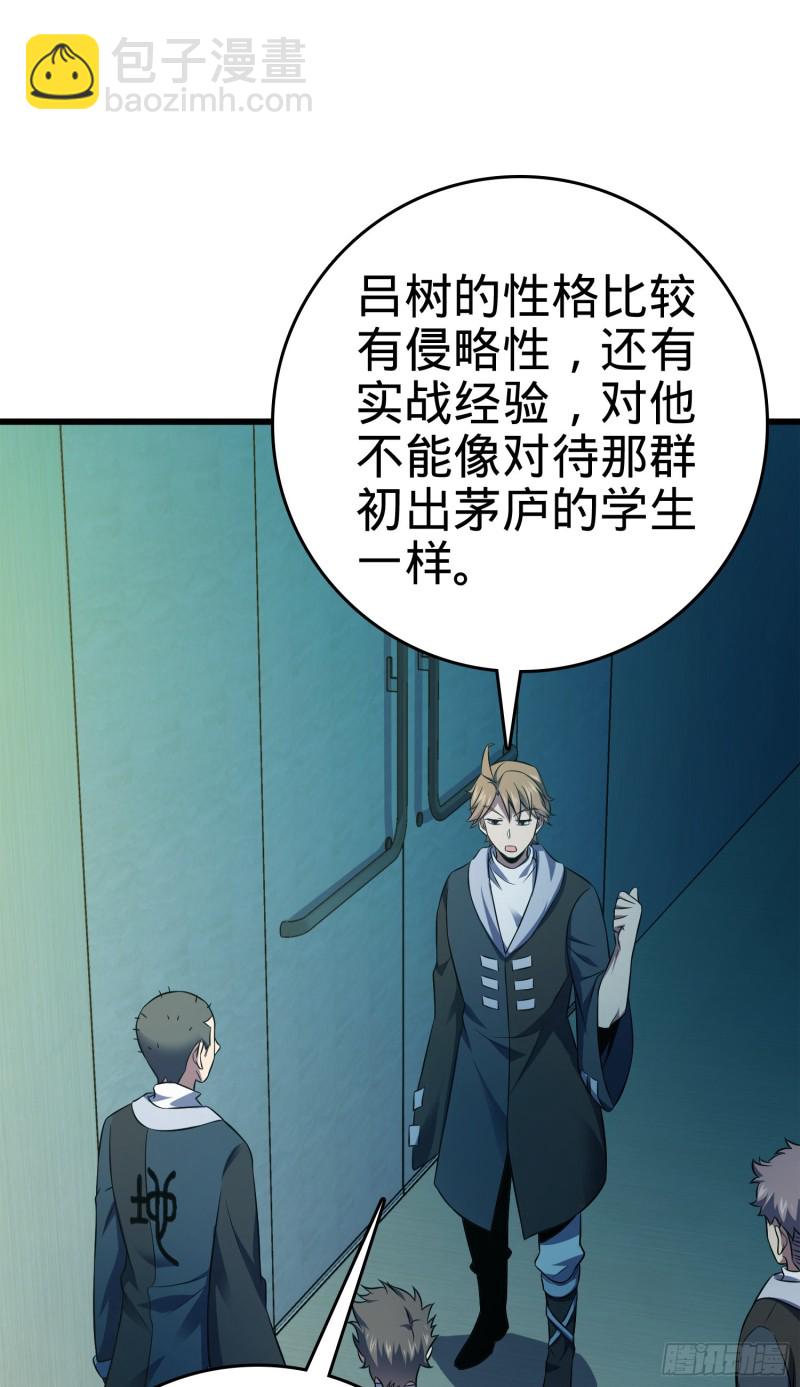 🍼大王饶命 120 老兵vs新兵 第30页
