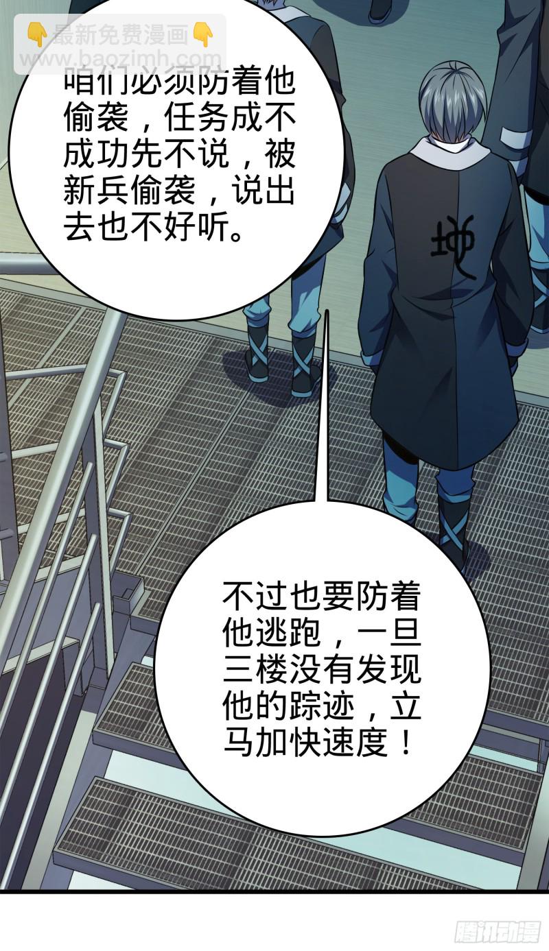 🍼大王饶命 120 老兵vs新兵 第31页