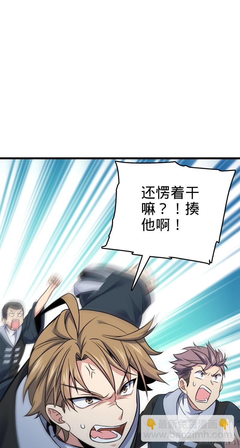 🍼大王饶命 120 老兵vs新兵 第39页