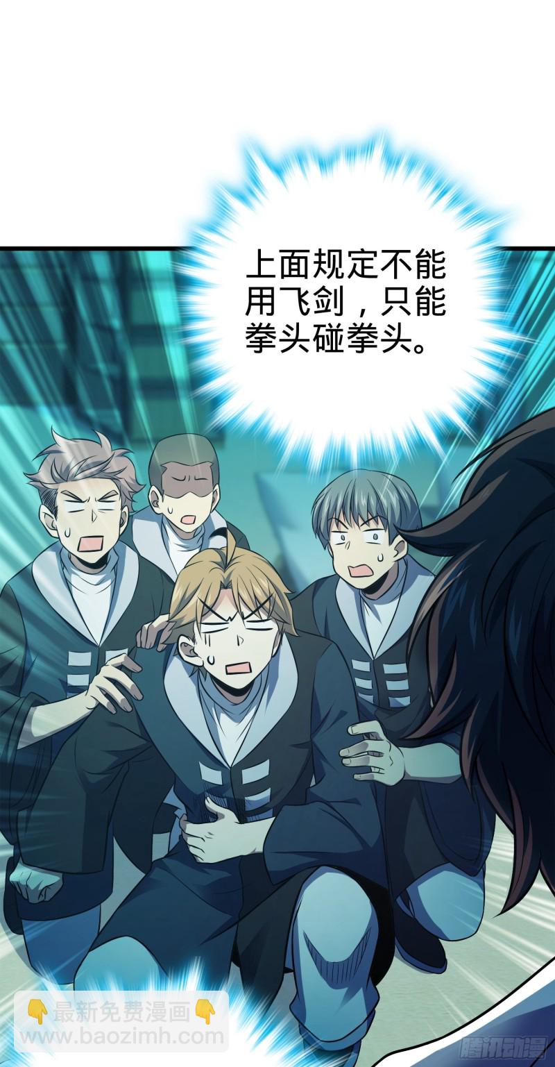 🍼大王饶命 120 老兵vs新兵 第47页
