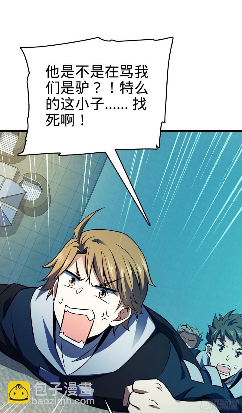 🍼大王饶命 120 老兵vs新兵 第8页