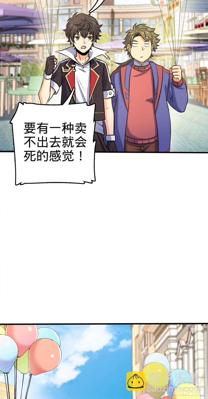 🍼大王饶命 122 这葡萄怎么卖 第18页