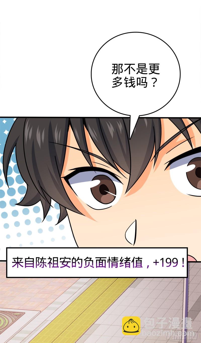 🍼大王饶命 122 这葡萄怎么卖 第37页