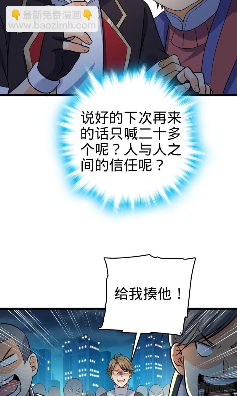 🍼大王饶命 124 树兄救我 第16页