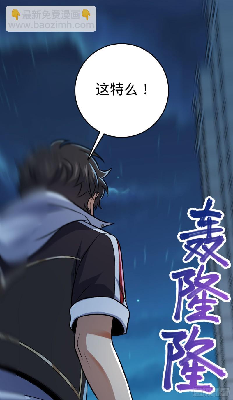 🍼大王饶命 124 树兄救我 第29页