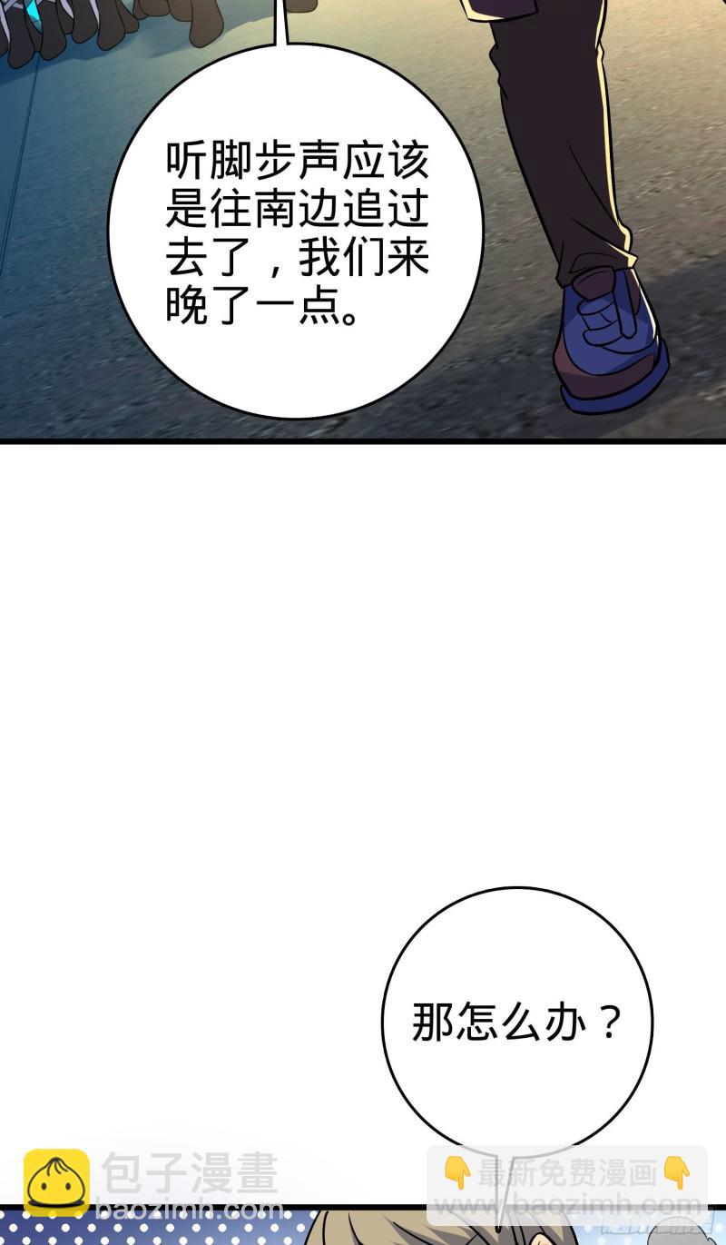 🍼大王饶命 124 树兄救我 第46页