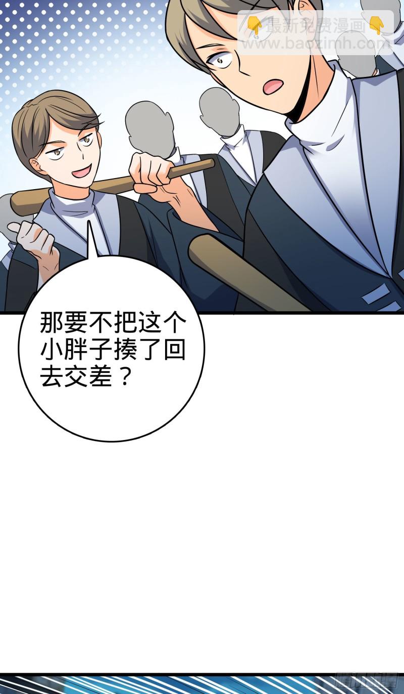🍼大王饶命 124 树兄救我 第47页