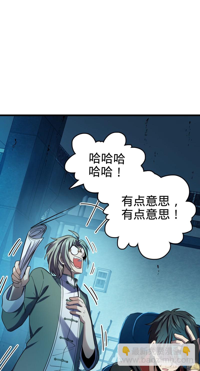 🍼大王饶命 126 深不可测的力量 第22页