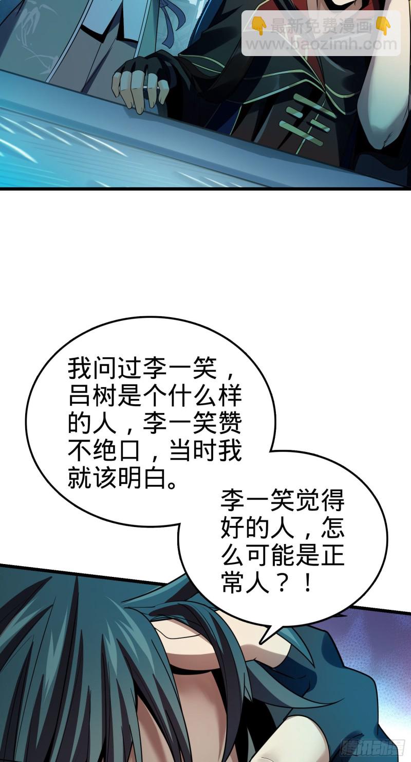 🍼大王饶命 126 深不可测的力量 第23页