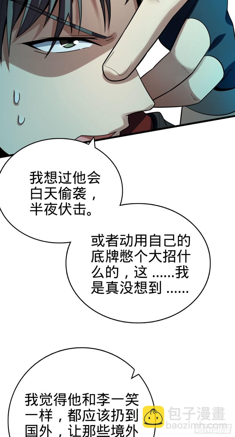 🍼大王饶命 126 深不可测的力量 第24页