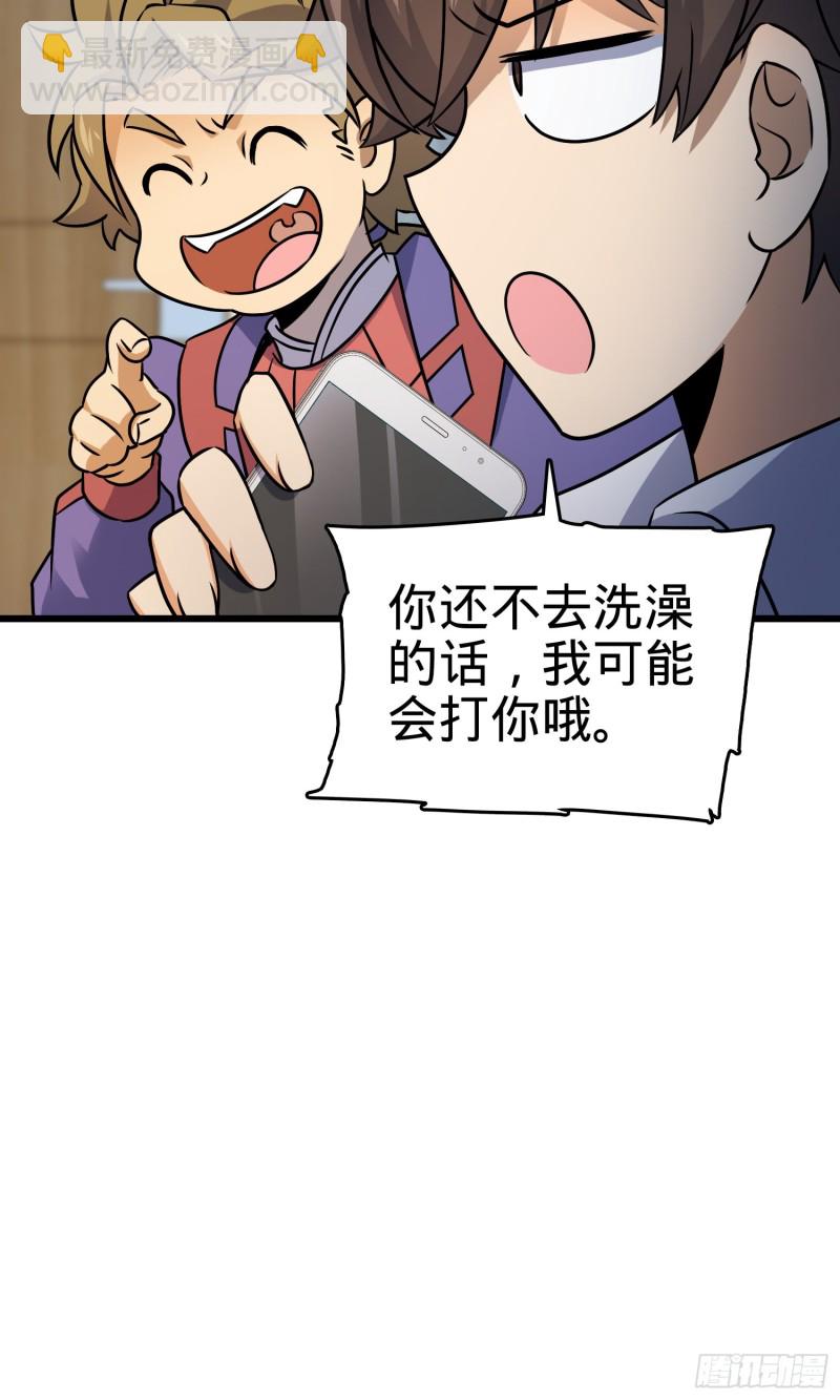 🍼大王饶命 128 任务 第11页