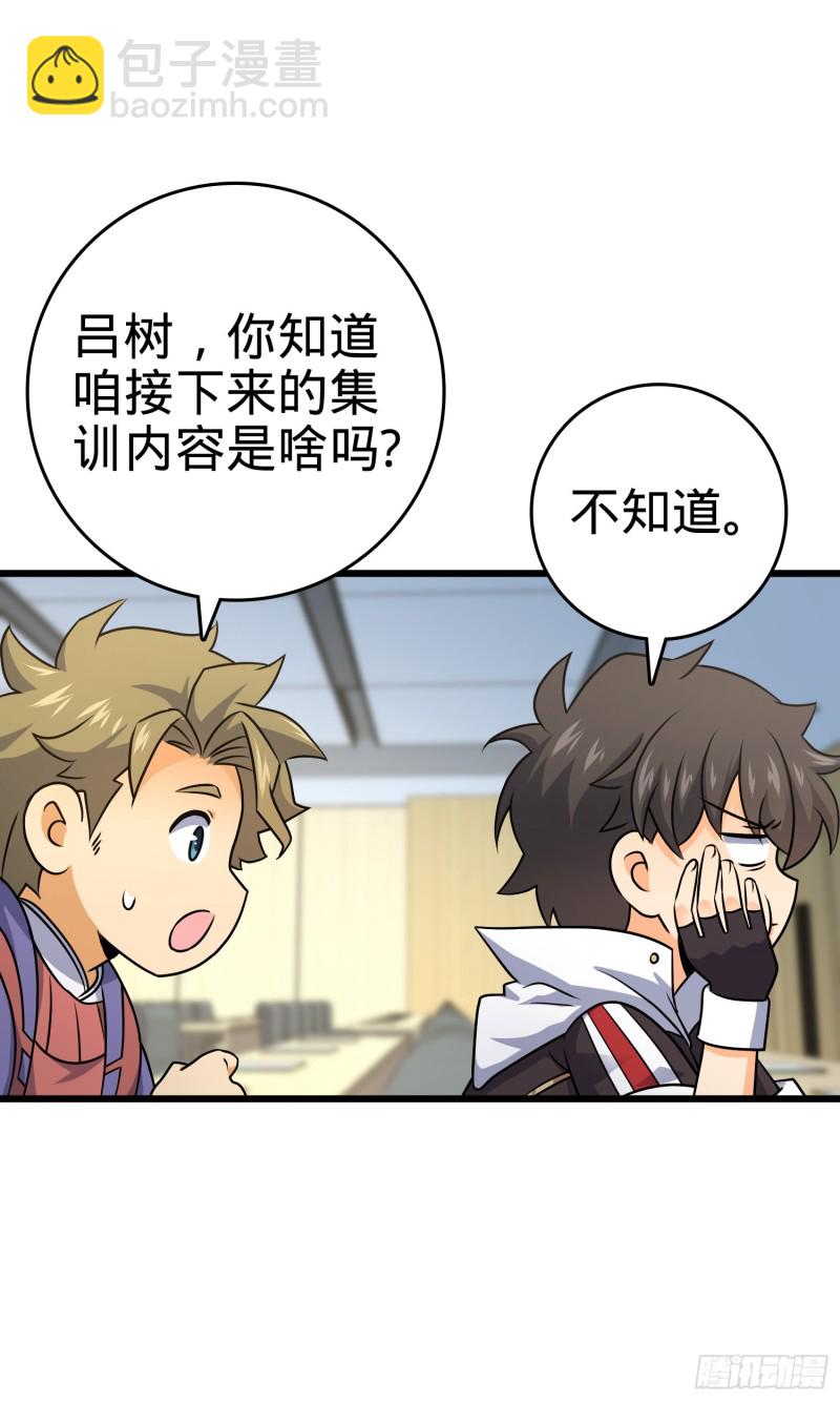 🍼大王饶命 128 任务 第14页