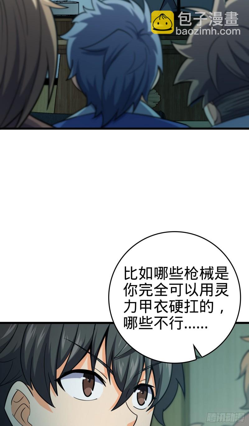 🍼大王饶命 128 任务 第24页