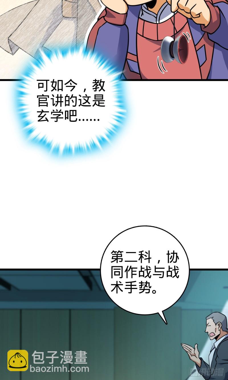 🍼大王饶命 128 任务 第30页