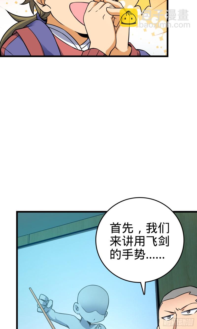 🍼大王饶命 128 任务 第32页