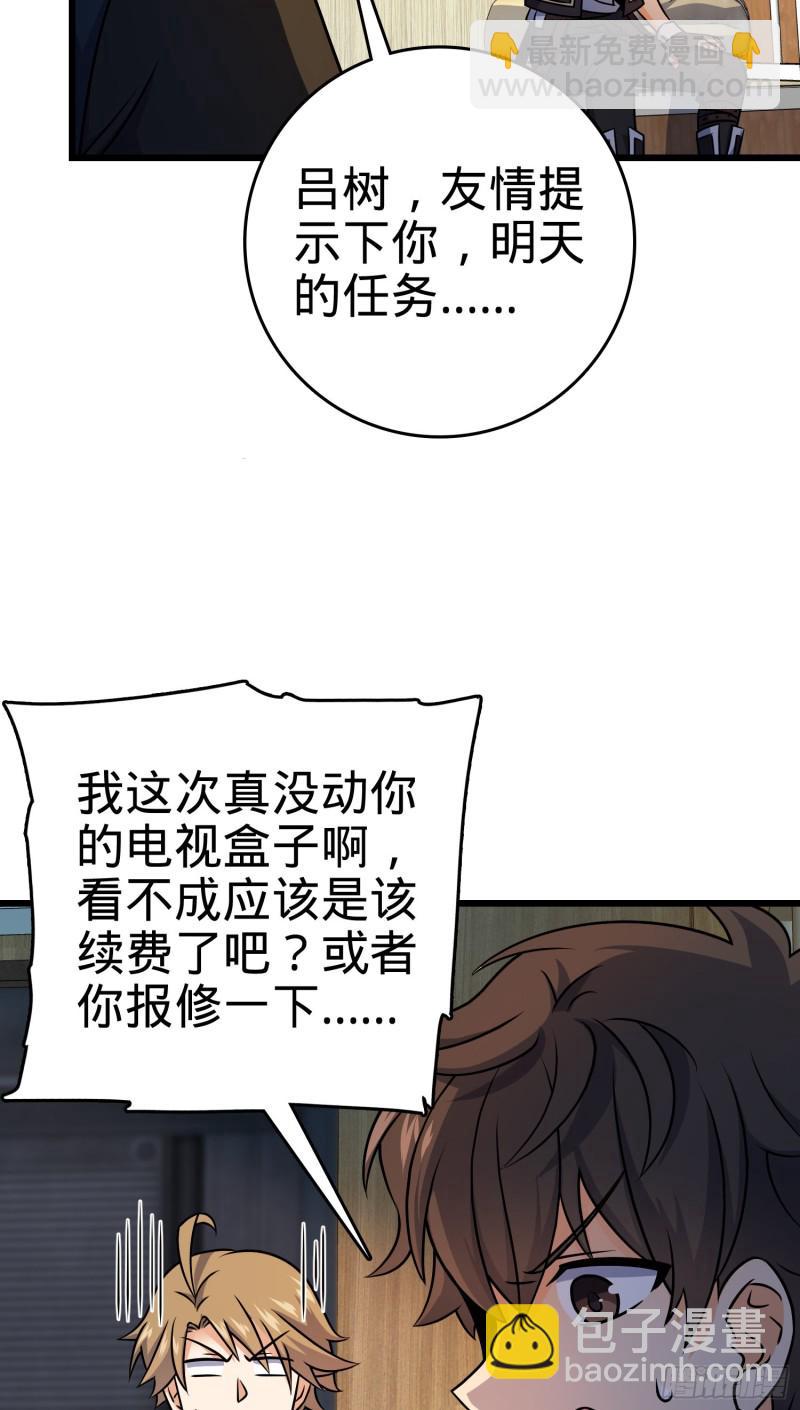 🍼大王饶命 128 任务 第4页