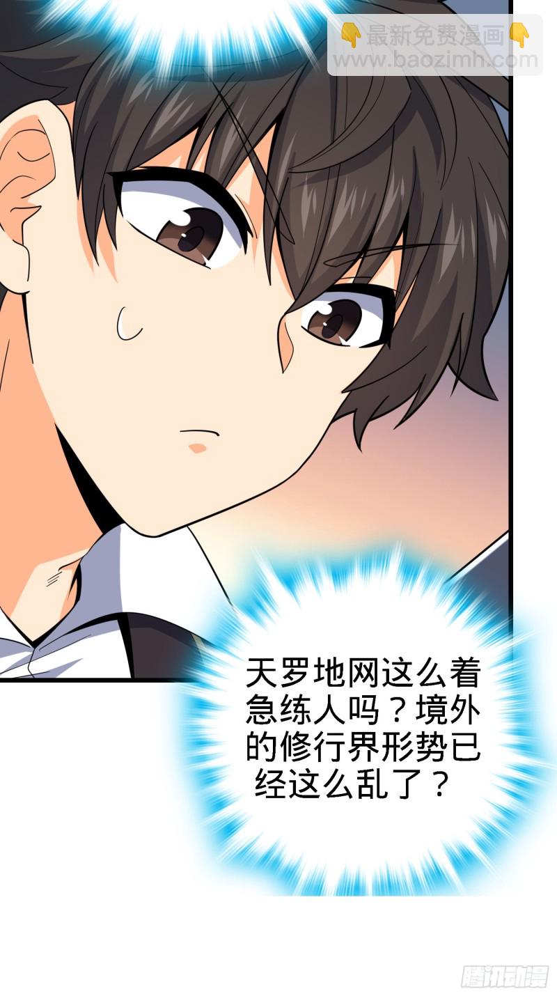 🍼大王饶命 128 任务 第48页