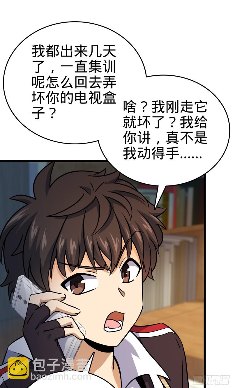 🍼大王饶命 128 任务 第8页