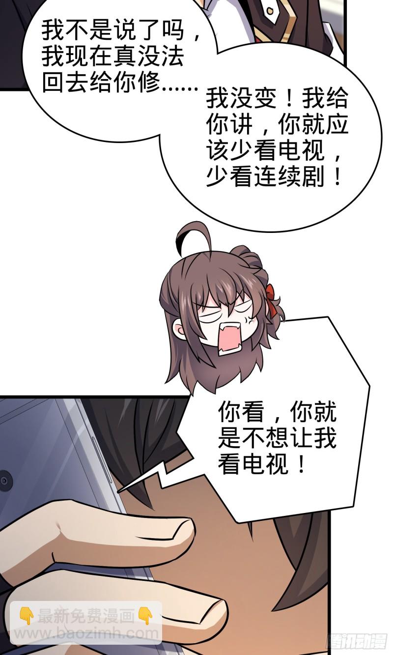 🍼大王饶命 128 任务 第9页