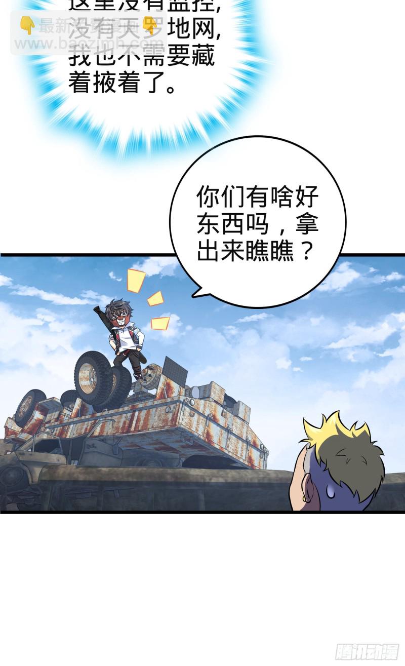 🍼大王饶命 130 把我的东西拿出来 第17页