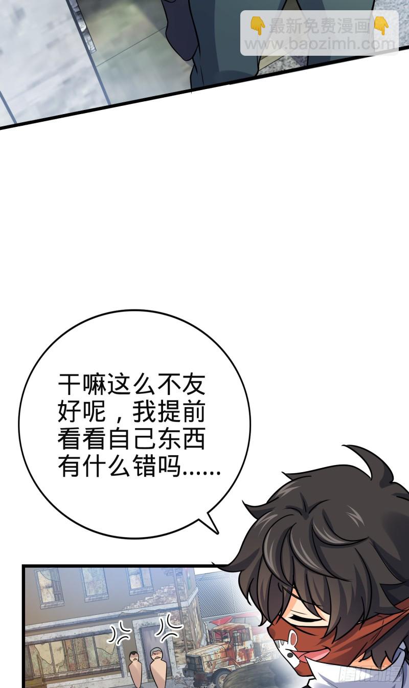 🍼大王饶命 130 把我的东西拿出来 第20页