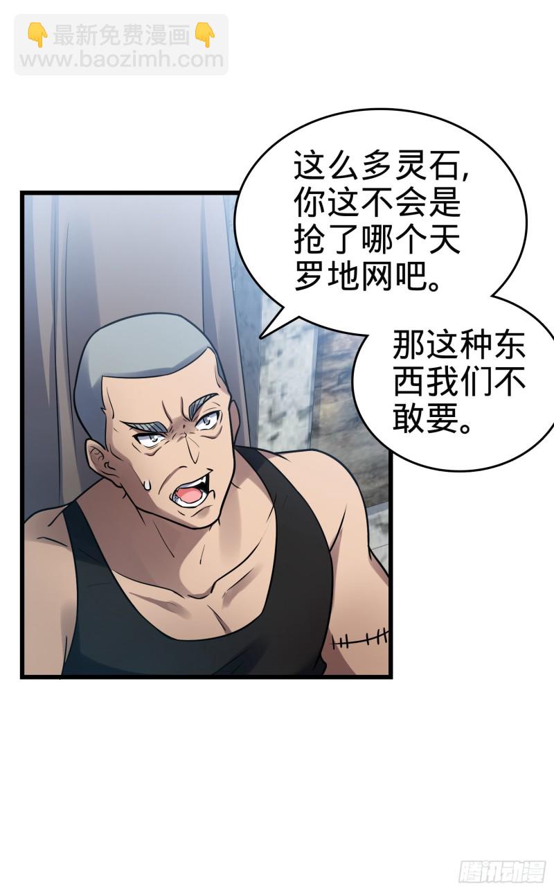 🍼大王饶命 130 把我的东西拿出来 第25页