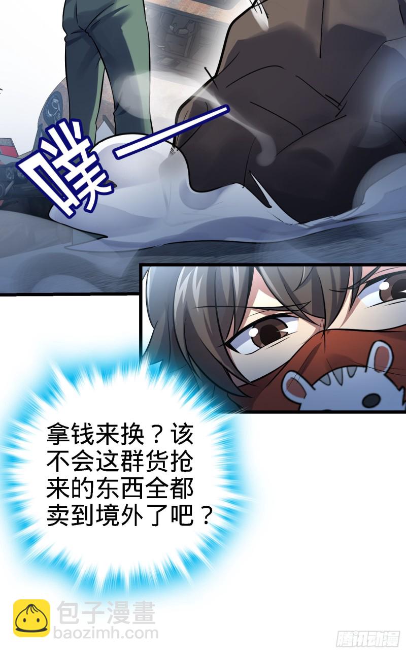 🍼大王饶命 130 把我的东西拿出来 第29页