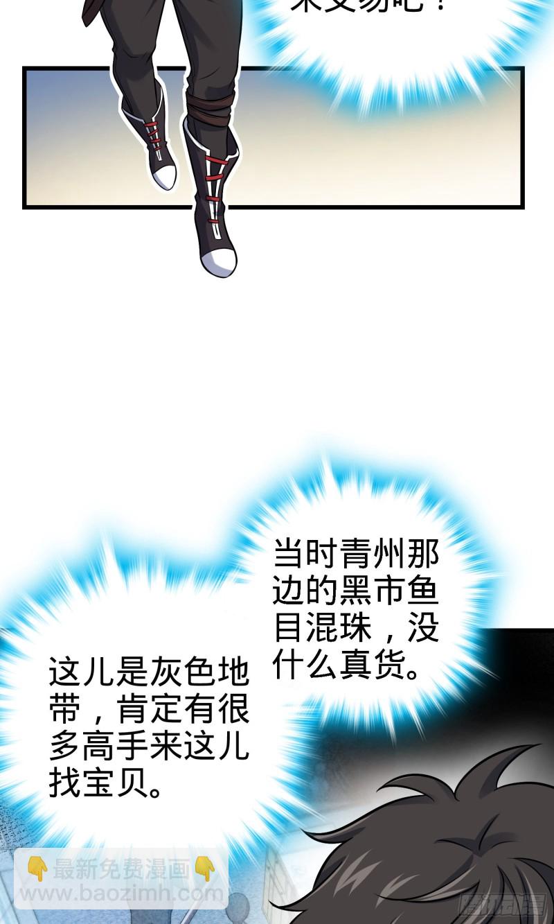 🍼大王饶命 130 把我的东西拿出来 第3页