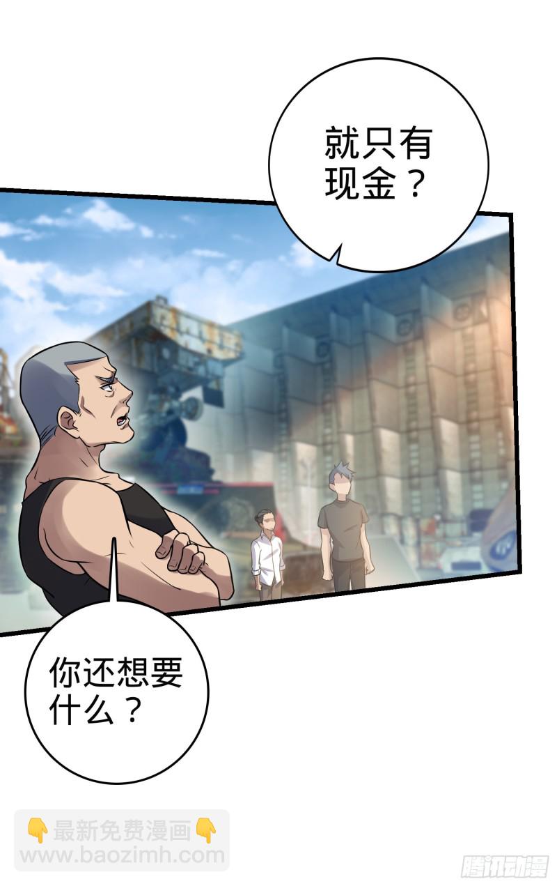 🍼大王饶命 130 把我的东西拿出来 第30页