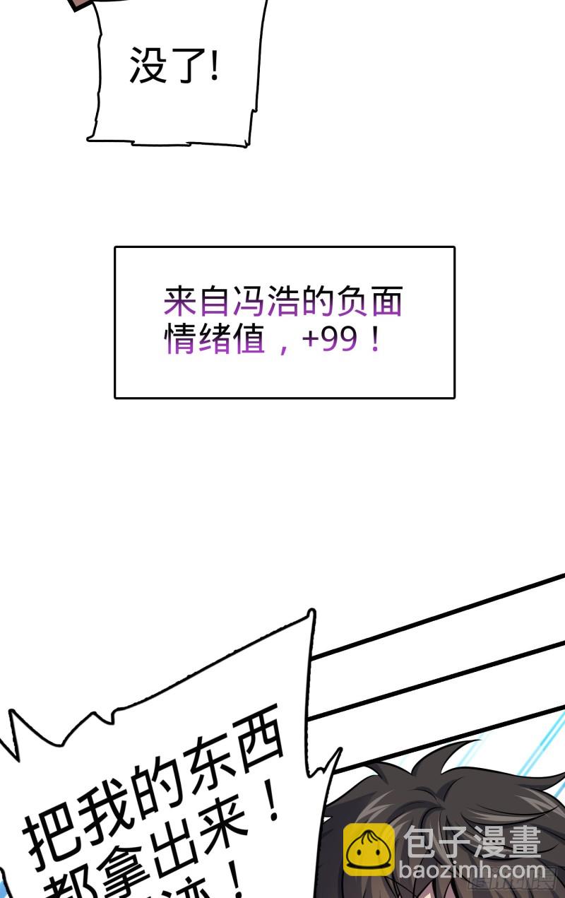 🍼大王饶命 130 把我的东西拿出来 第32页