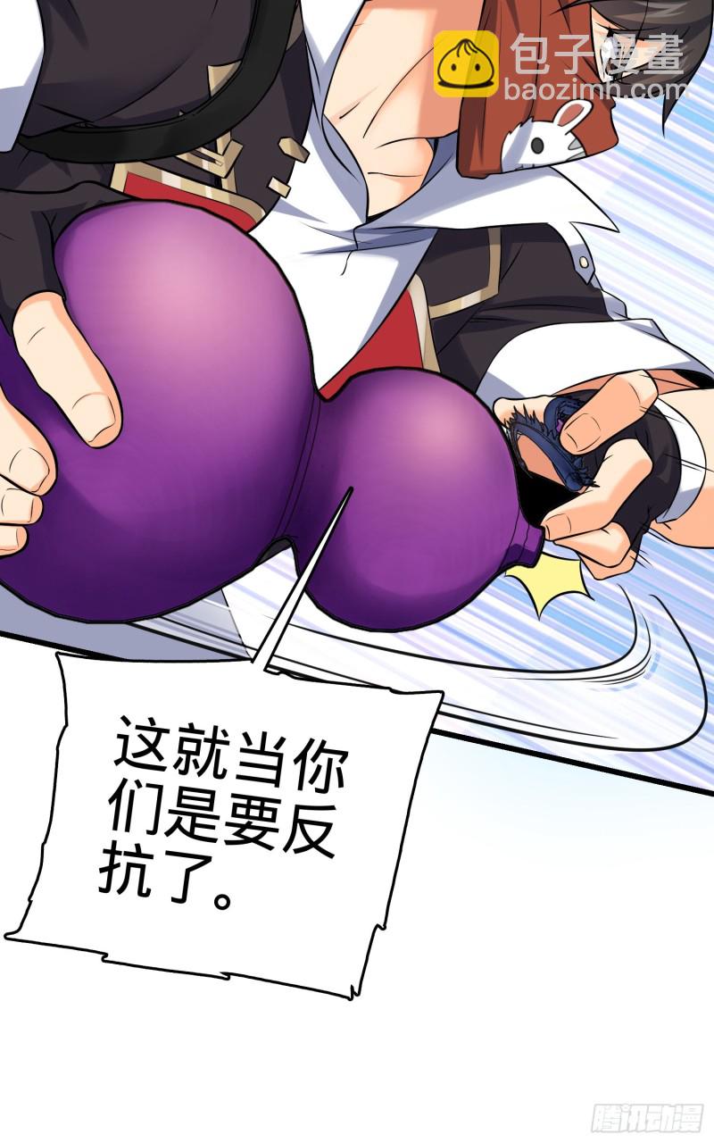 🍼大王饶命 130 把我的东西拿出来 第39页