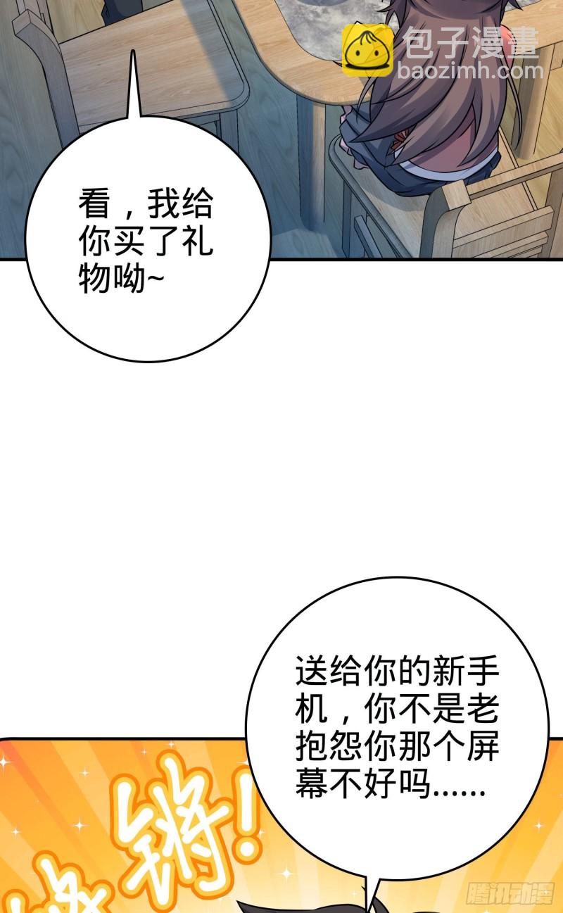 🍼大王饶命 132 具现安东尼 第23页