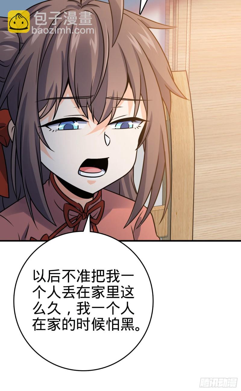 🍼大王饶命 132 具现安东尼 第27页
