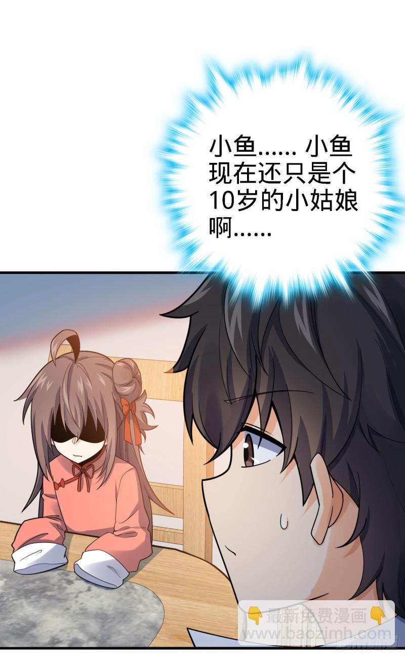 🍼大王饶命 132 具现安东尼 第28页