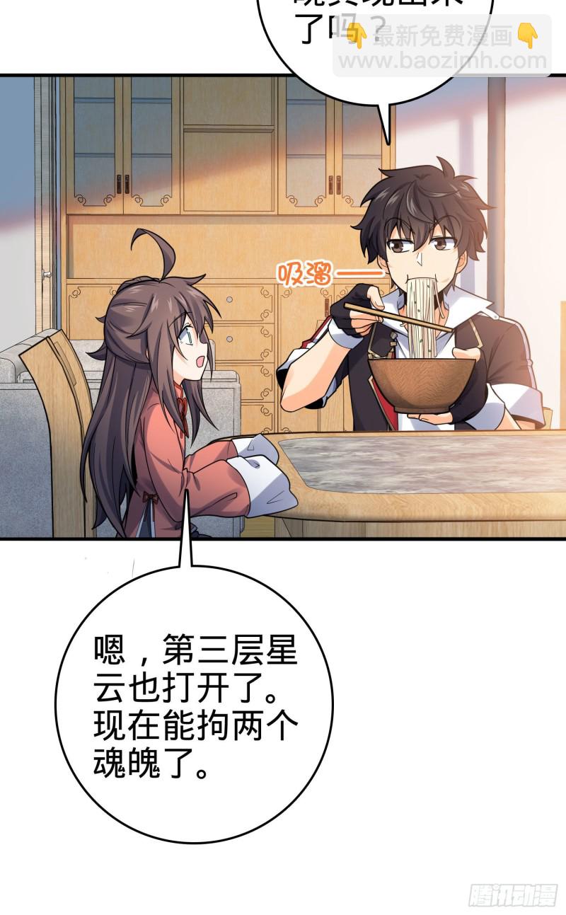 🍼大王饶命 132 具现安东尼 第33页