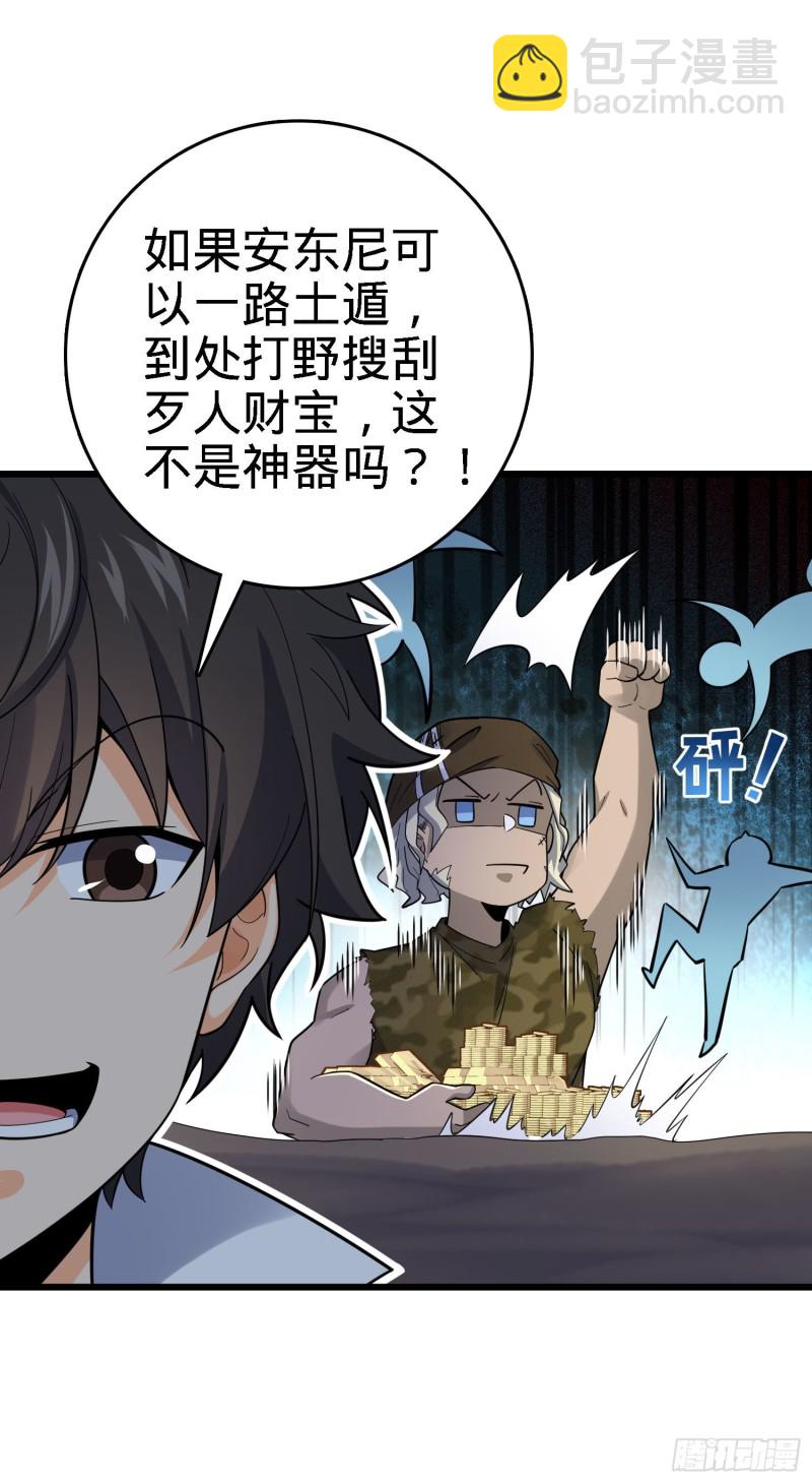 🍼大王饶命 132 具现安东尼 第34页