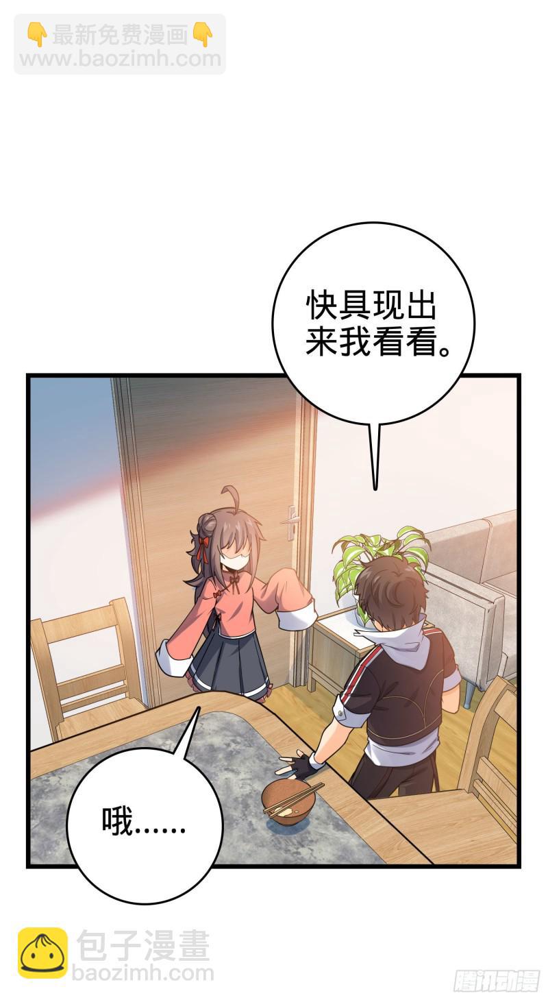 🍼大王饶命 132 具现安东尼 第35页