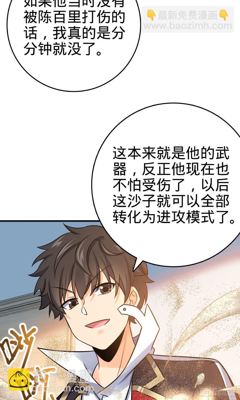 🍼大王饶命 132 具现安东尼 第41页