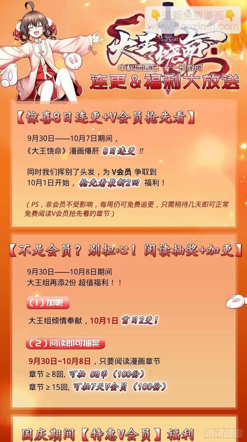 🍼大王饶命 134 笑半个小时 第48页