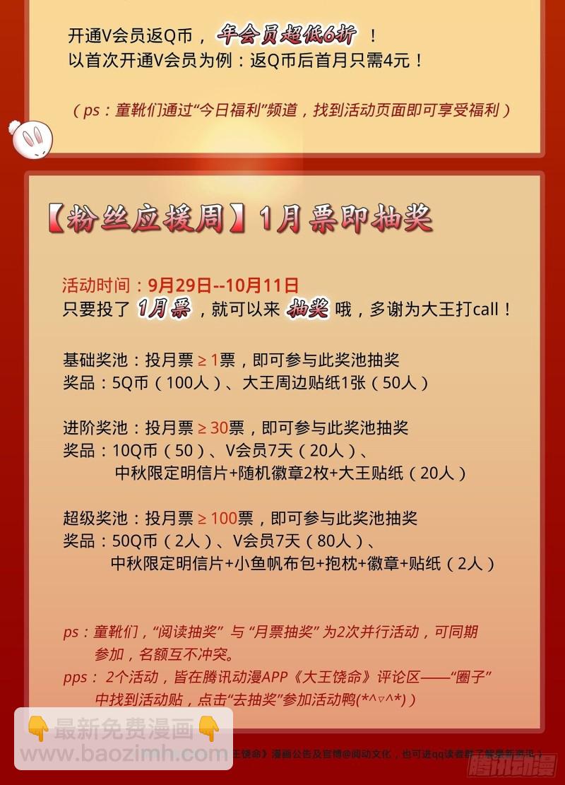 🍼大王饶命 134 笑半个小时 第49页