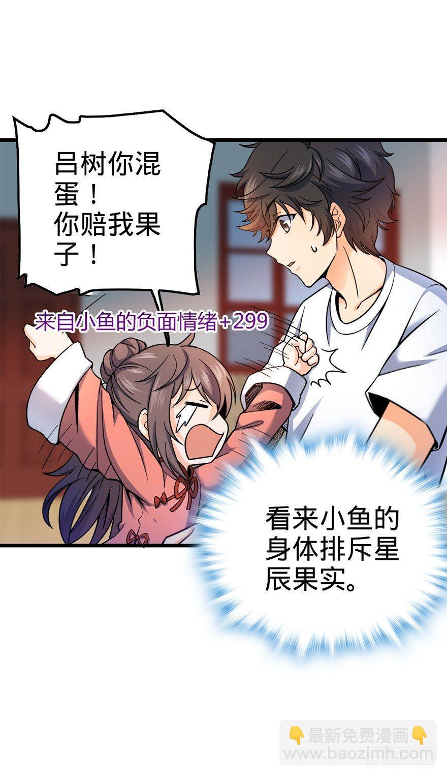 🍼大王饶命 14 星图再现 第12页