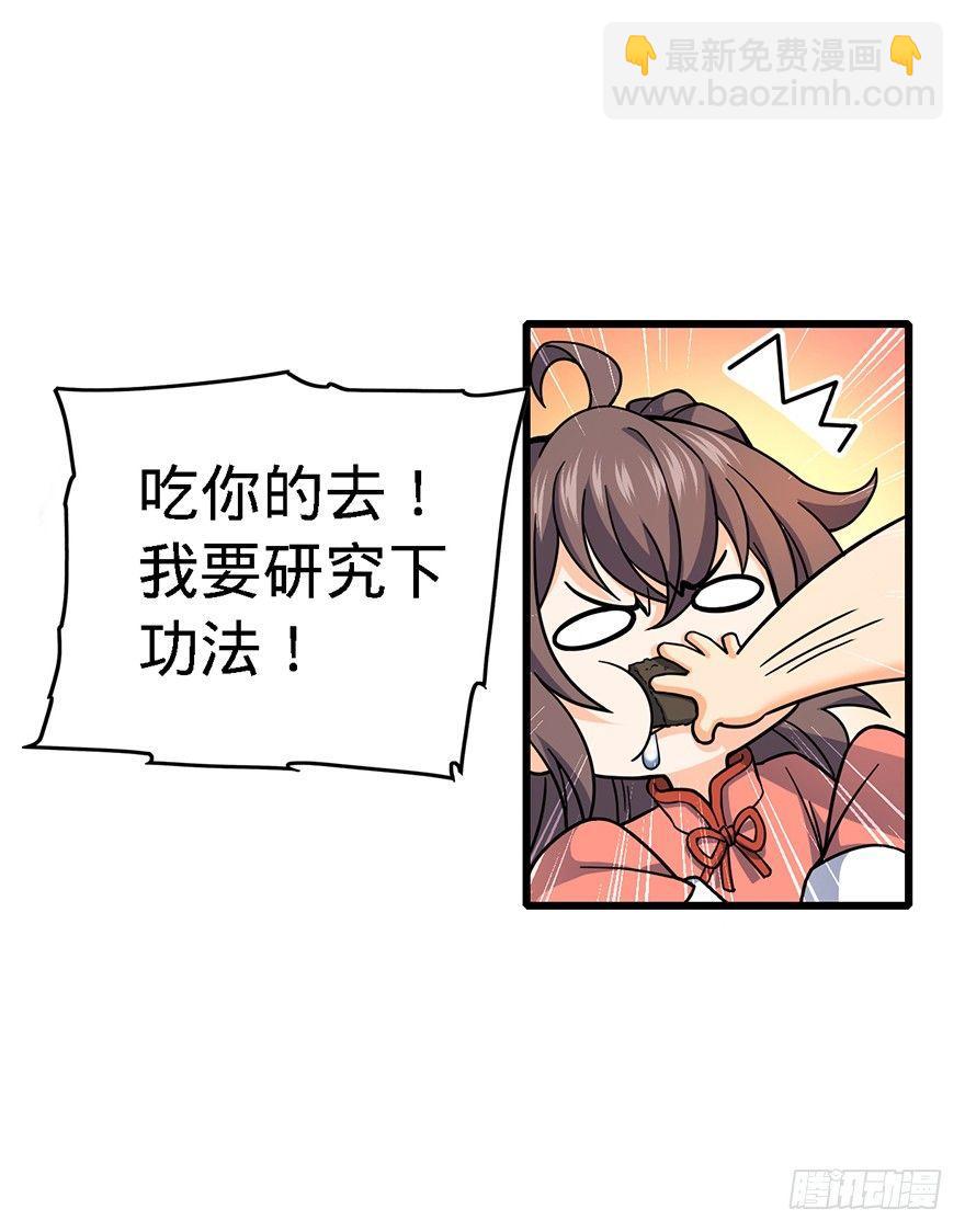 🍼大王饶命 14 星图再现 第14页
